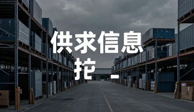 网站制作系统:构建供需信息高效发布的桥梁